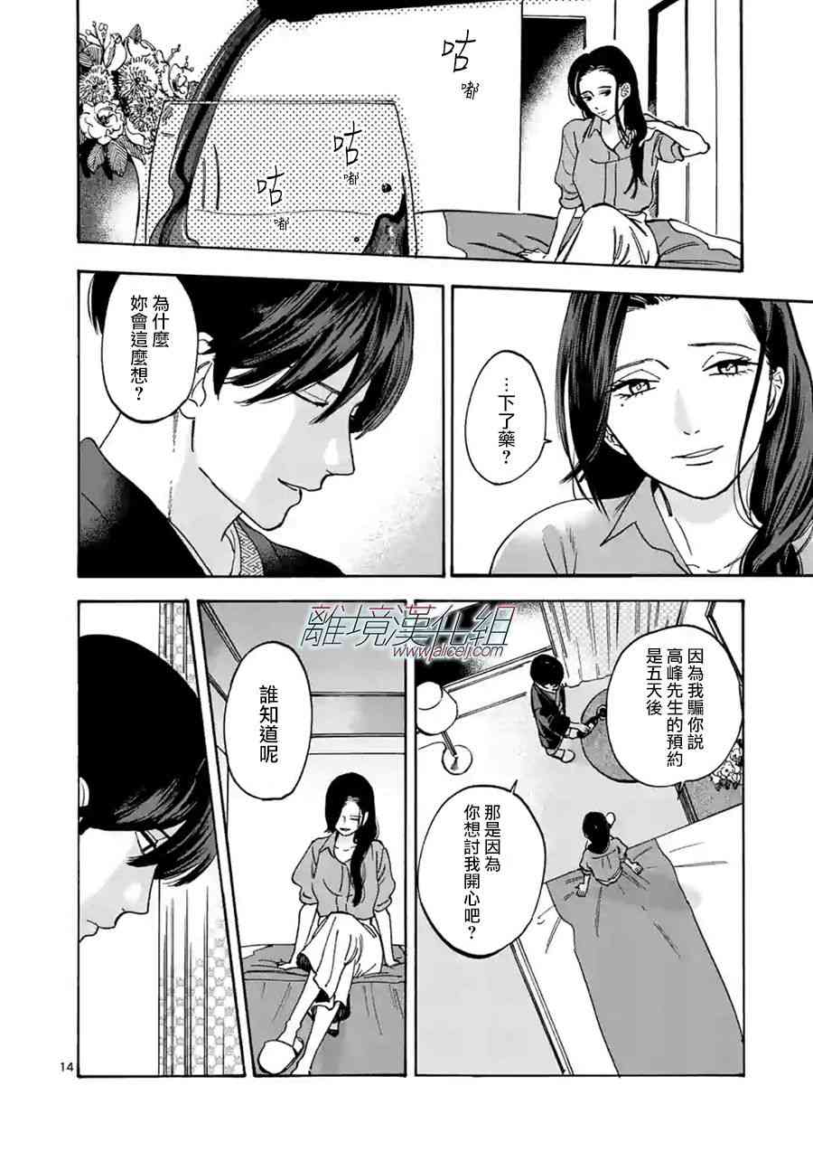 Promise·Cinderella 37话 第13页