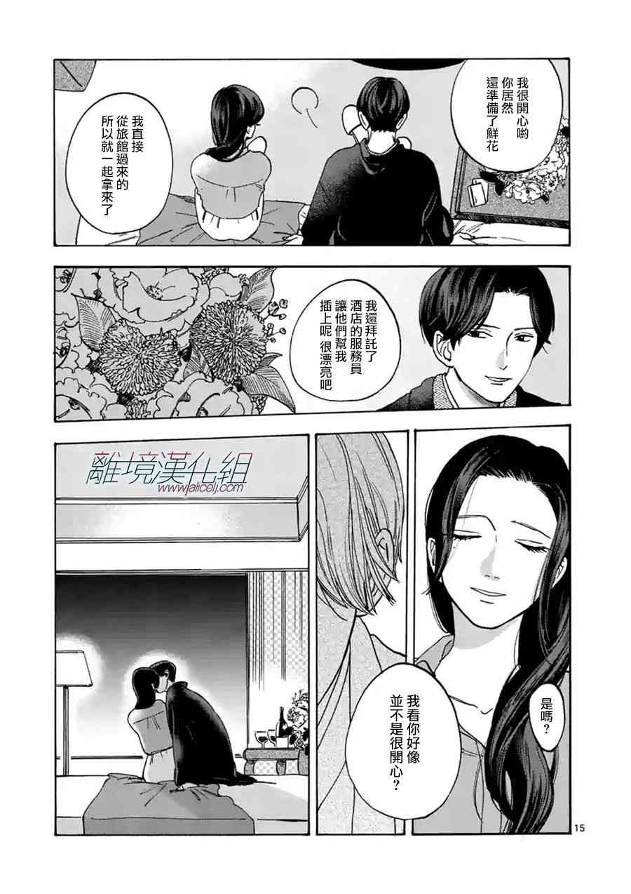 Promise·Cinderella 37话 第14页