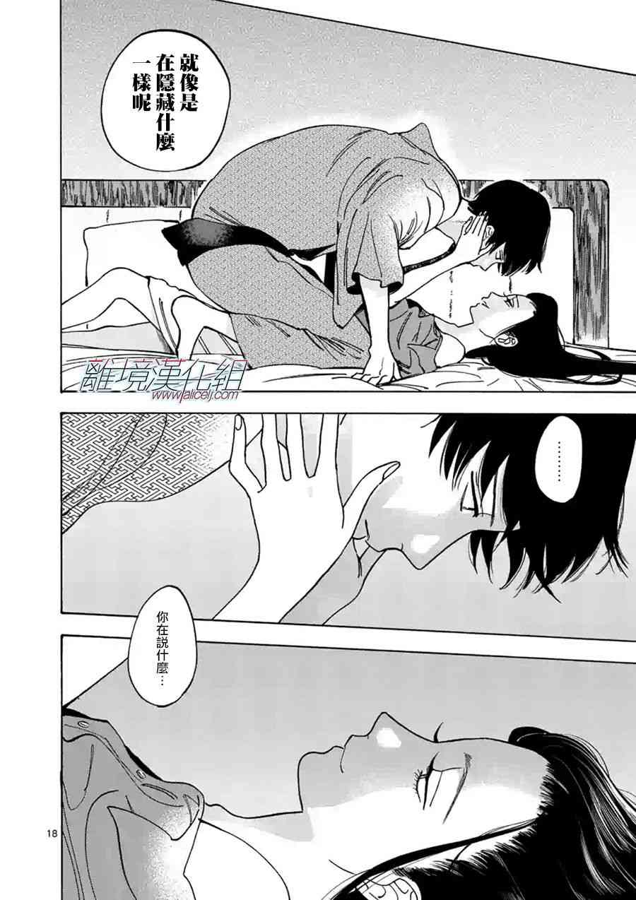 Promise·Cinderella 37话 第17页