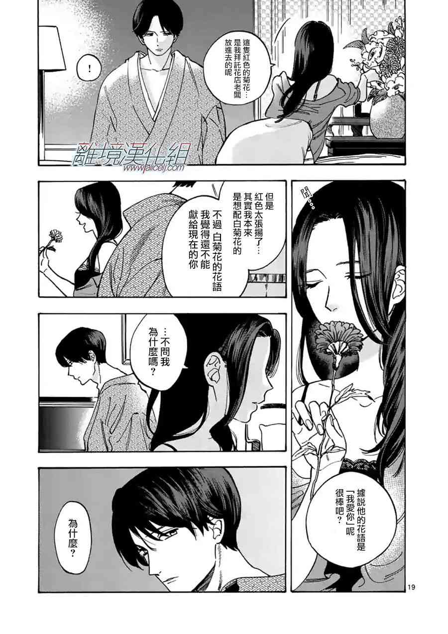 Promise·Cinderella 37话 第18页