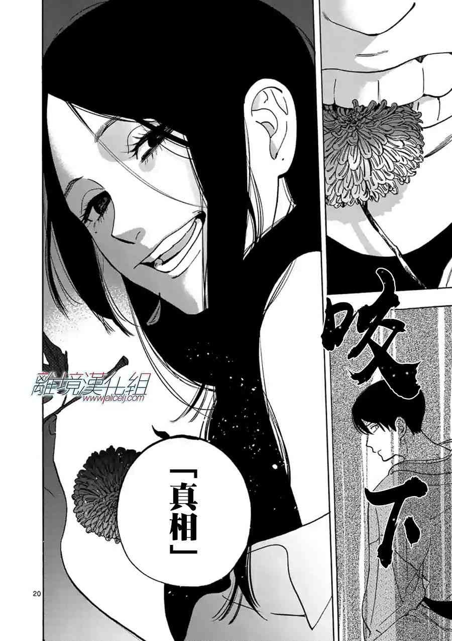 Promise·Cinderella 37话 第19页