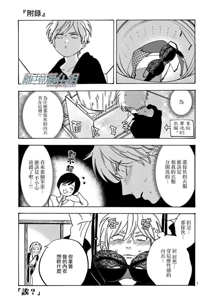 Promise·Cinderella 37话 第22页