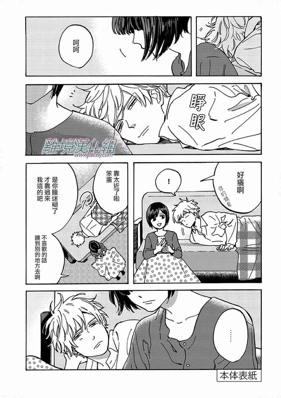 Promise·Cinderella 37话 第24页