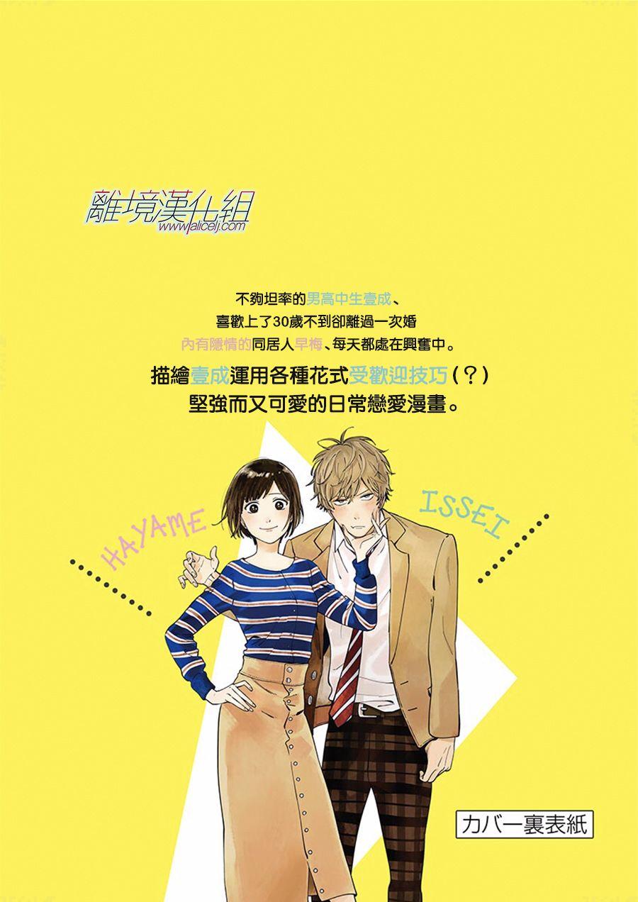 Promise·Cinderella 37话 第26页