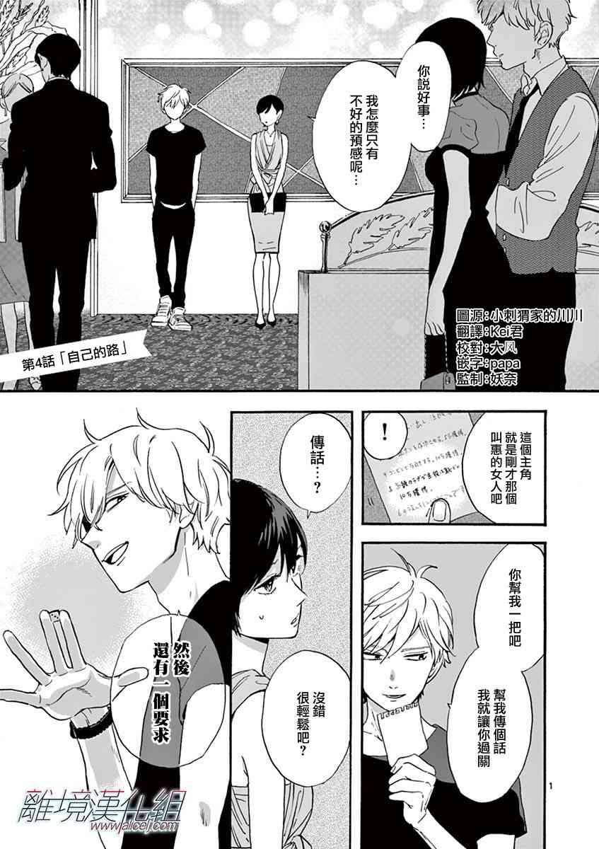 Promise·Cinderella 4话 第0页