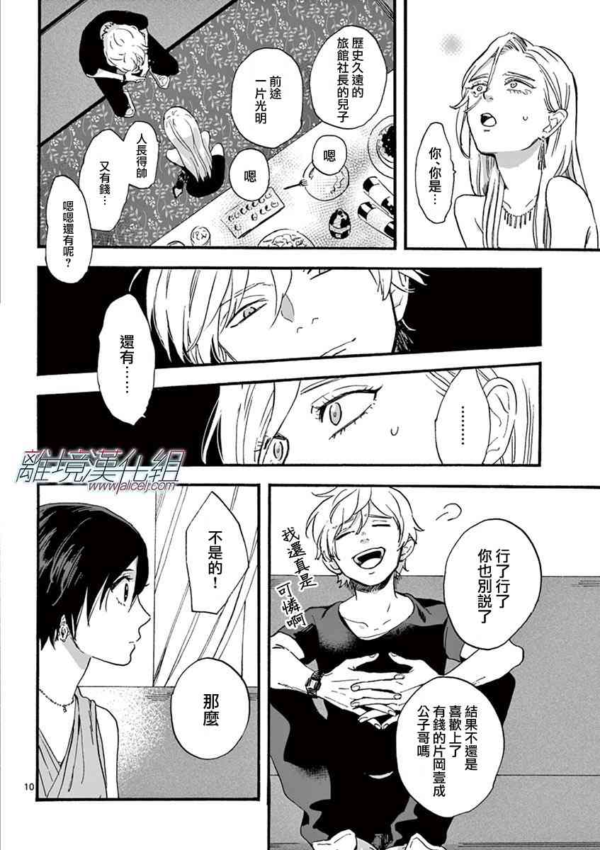 Promise·Cinderella 4话 第9页