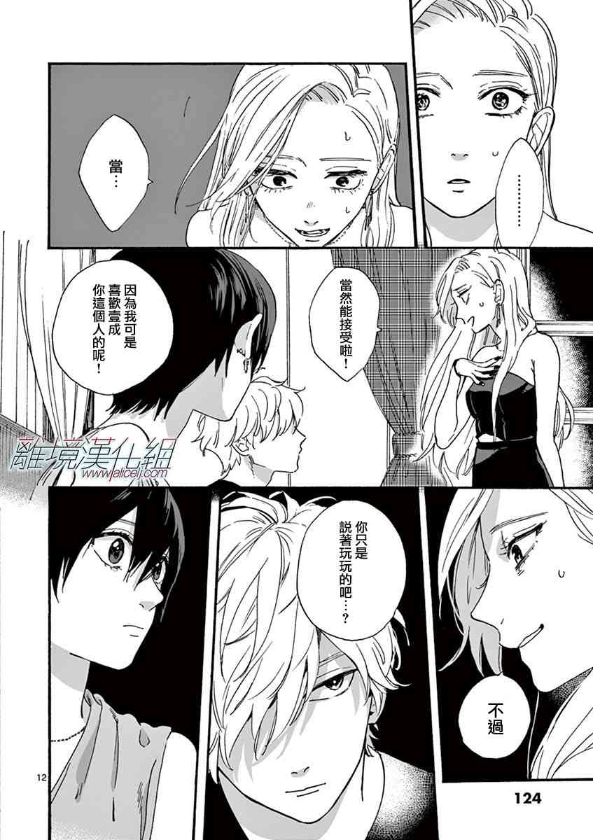 Promise·Cinderella 4话 第11页