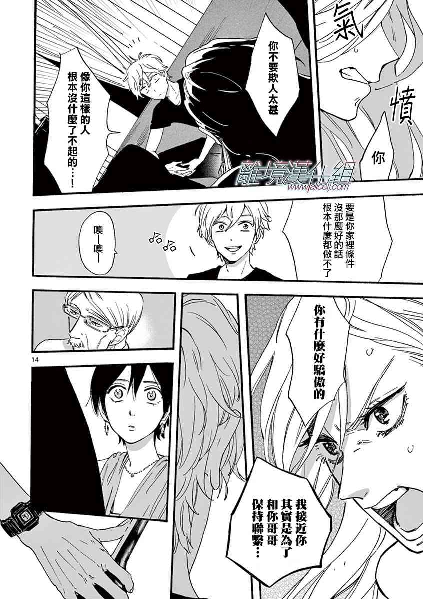 Promise·Cinderella 4话 第13页