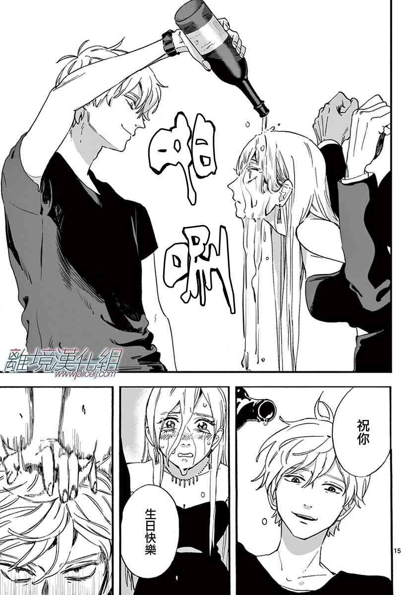 Promise·Cinderella 4话 第14页