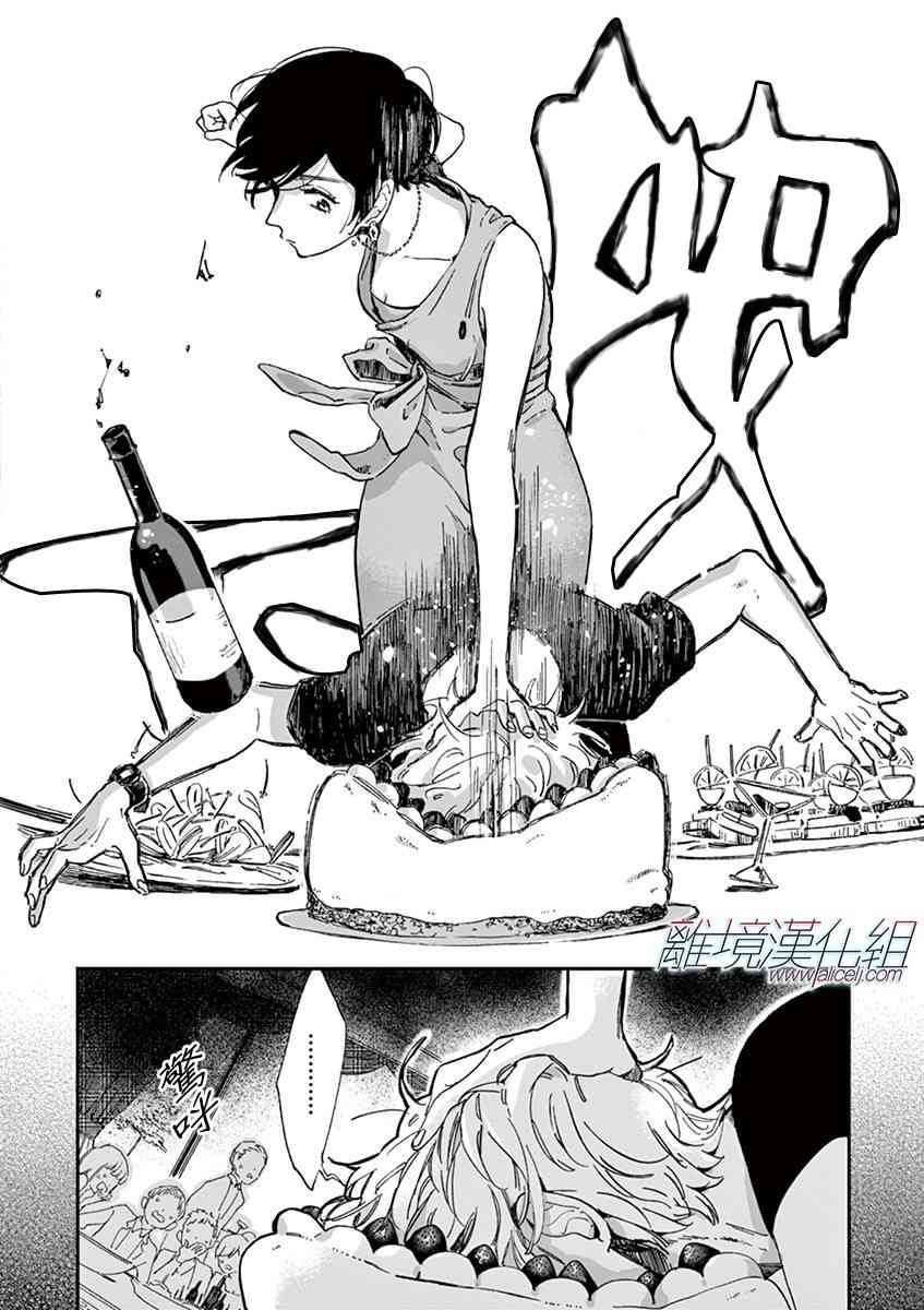 Promise·Cinderella 4话 第15页