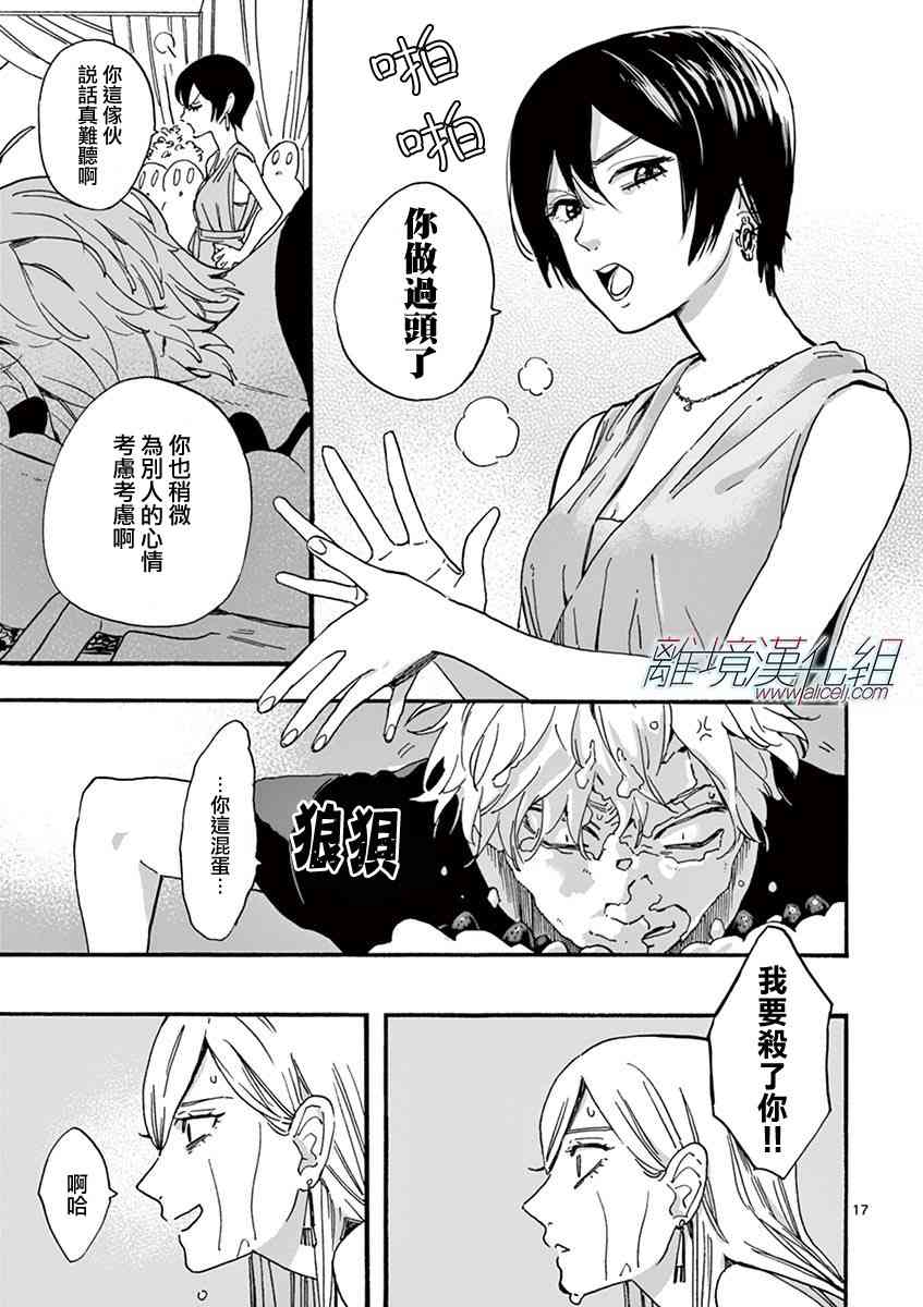 Promise·Cinderella 4话 第16页