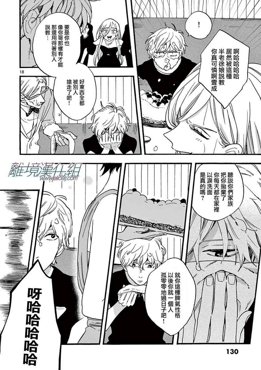 Promise·Cinderella 4话 第17页