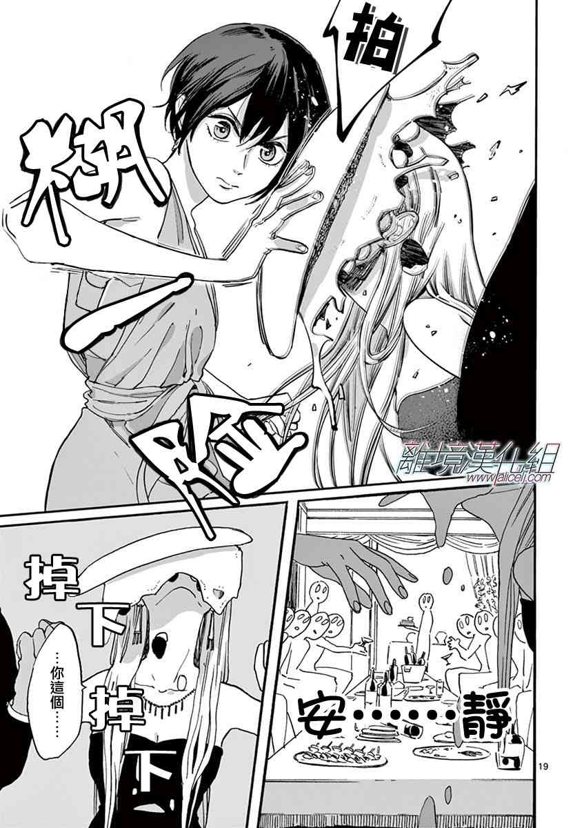 Promise·Cinderella 4话 第18页