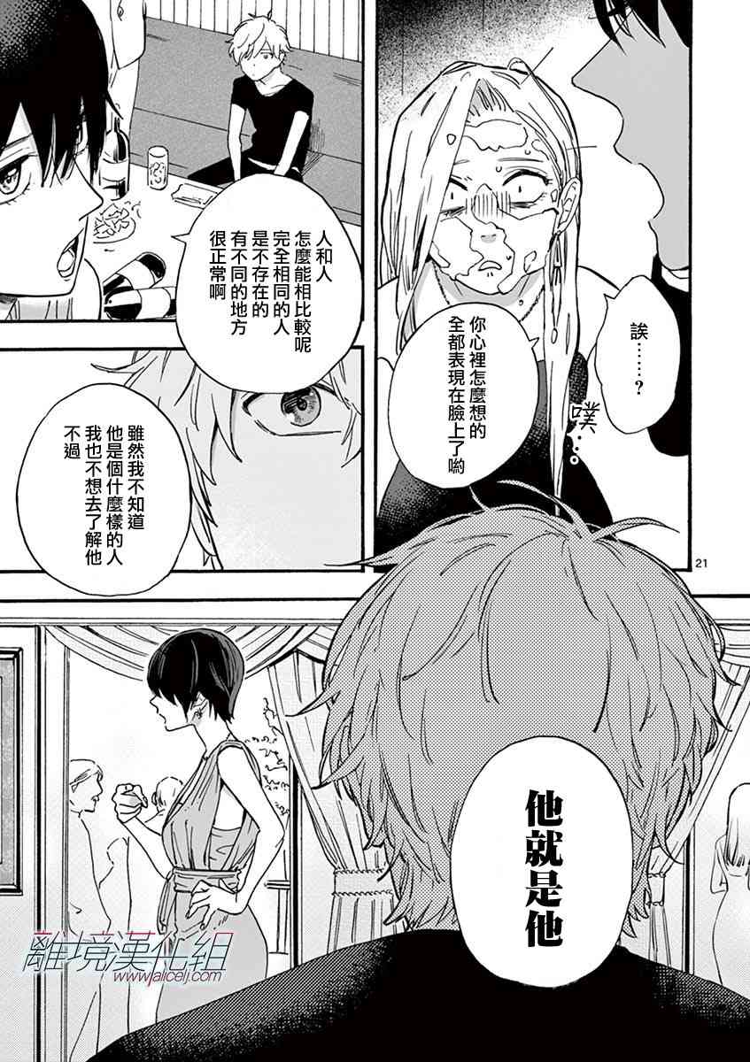 Promise·Cinderella 4话 第20页