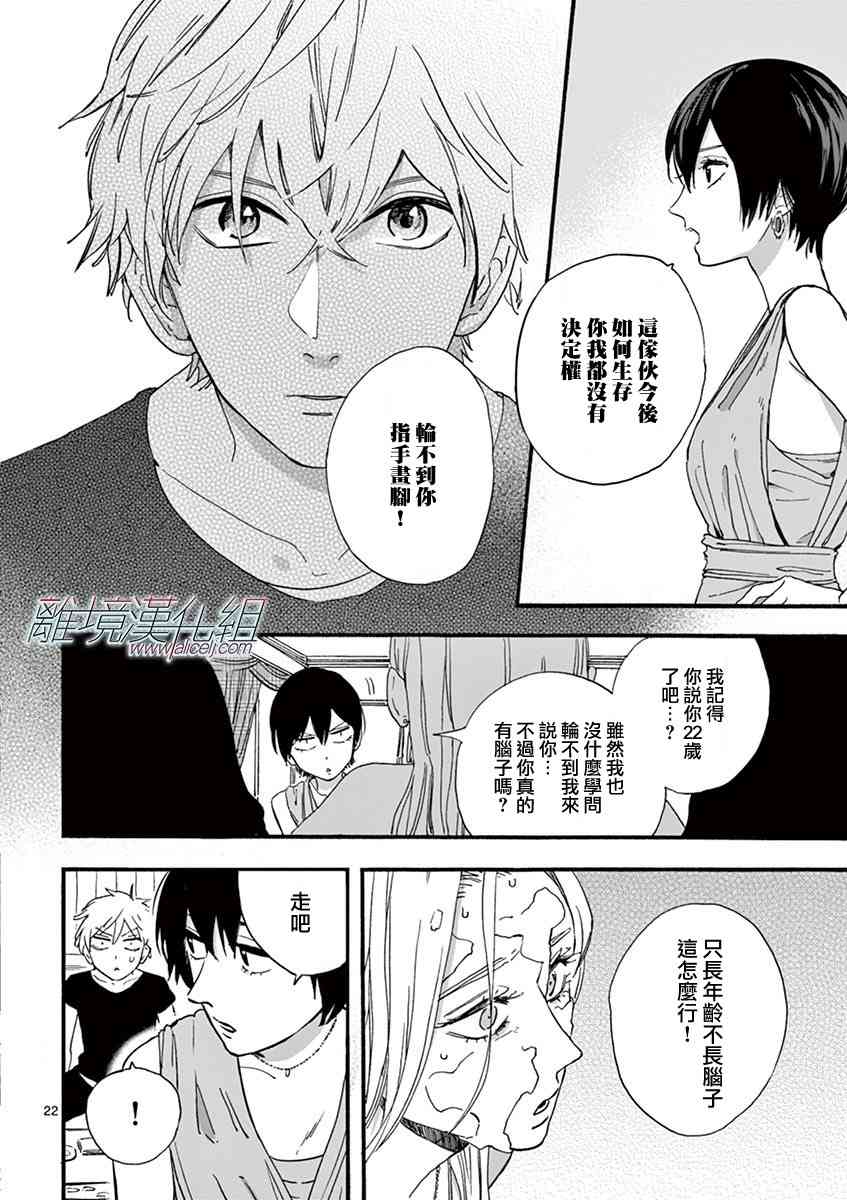 Promise·Cinderella 4话 第21页