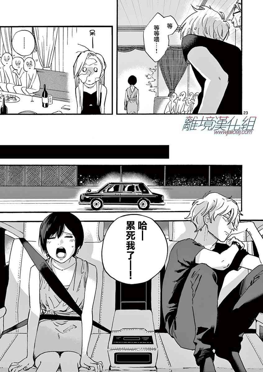 Promise·Cinderella 4话 第22页