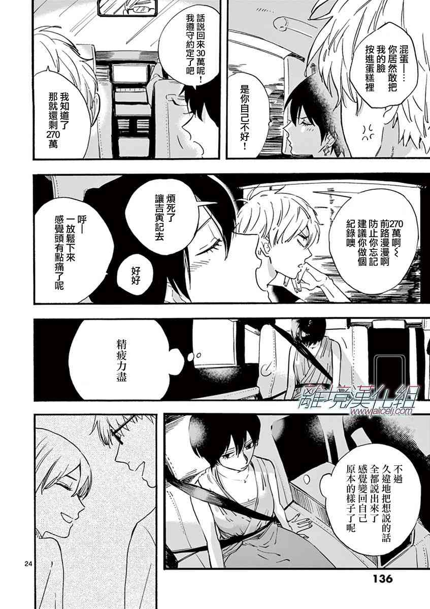 Promise·Cinderella 4话 第23页