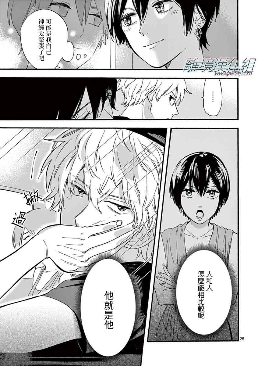 Promise·Cinderella 4话 第24页