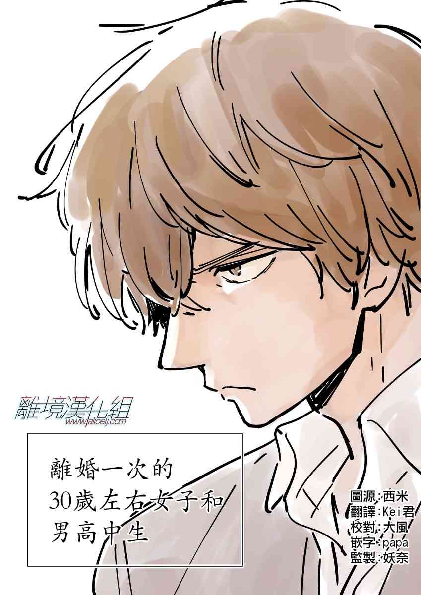 Promise·Cinderella 4话 第26页