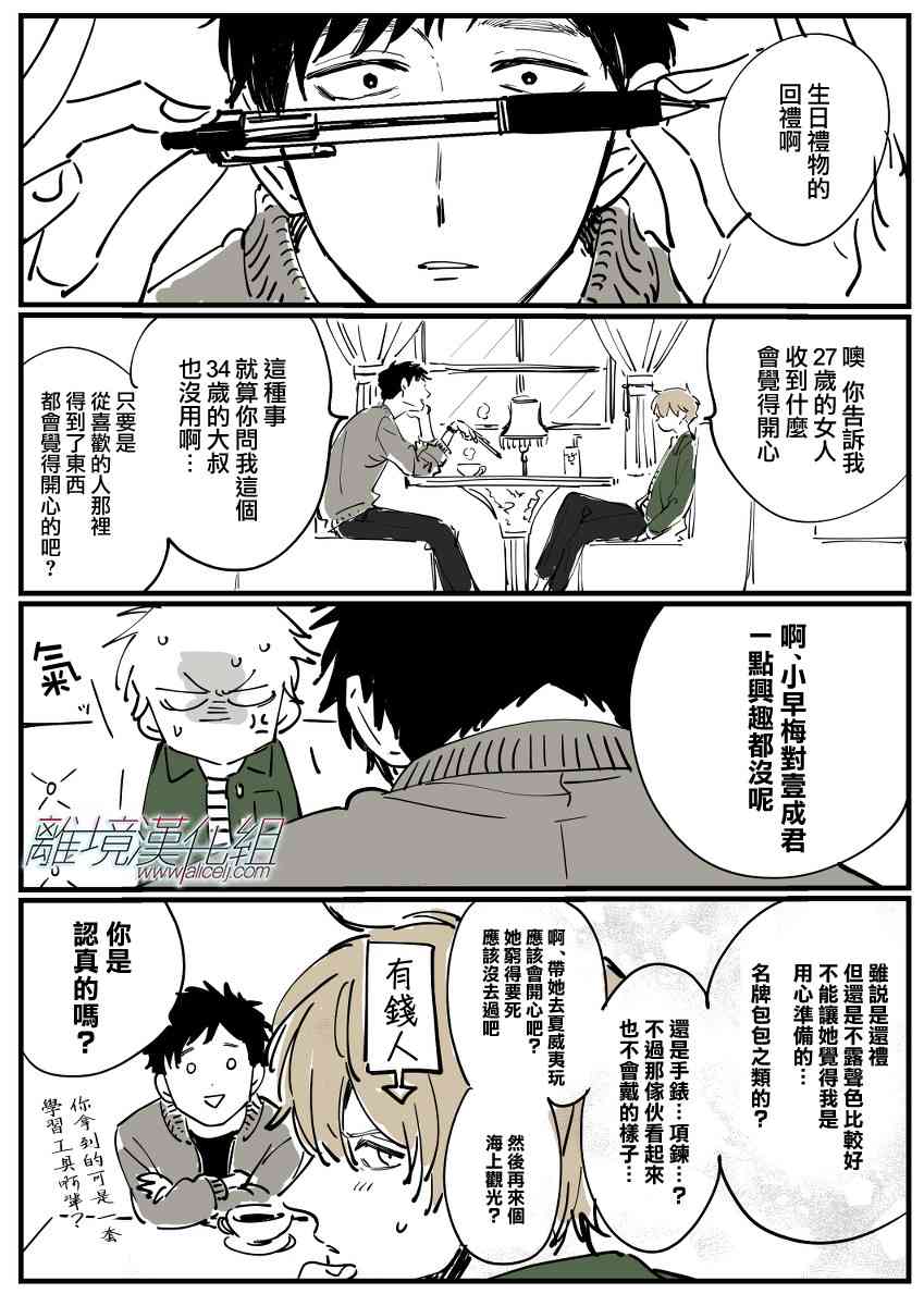 Promise·Cinderella 4话 第31页