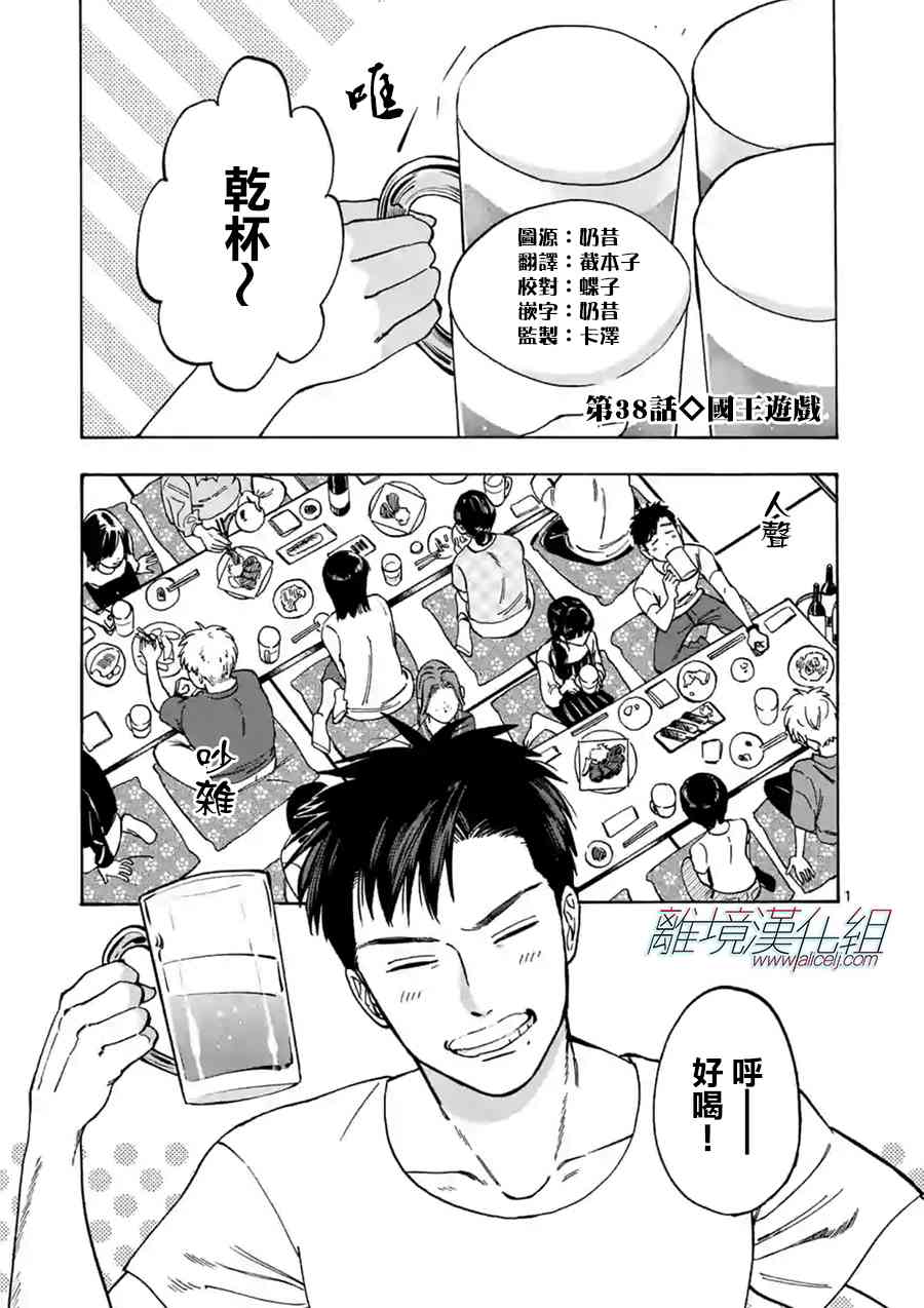 Promise·Cinderella 38话 第0页