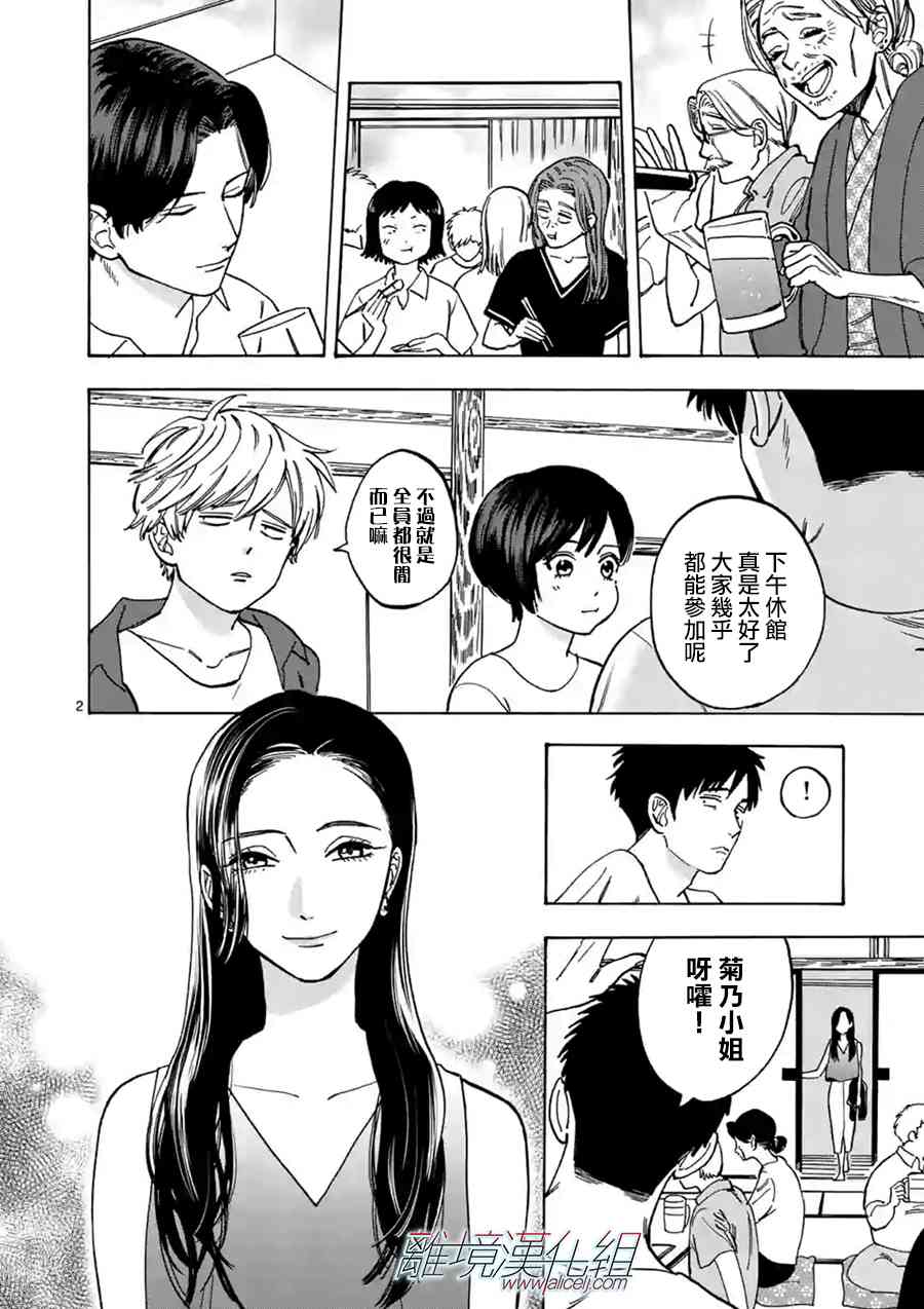 Promise·Cinderella 38话 第1页