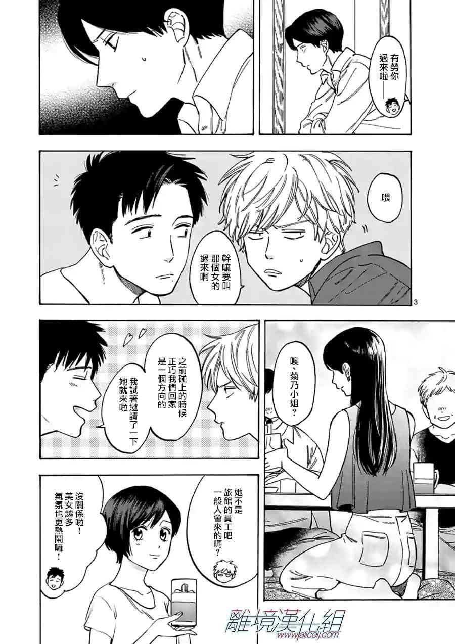 Promise·Cinderella 38话 第2页