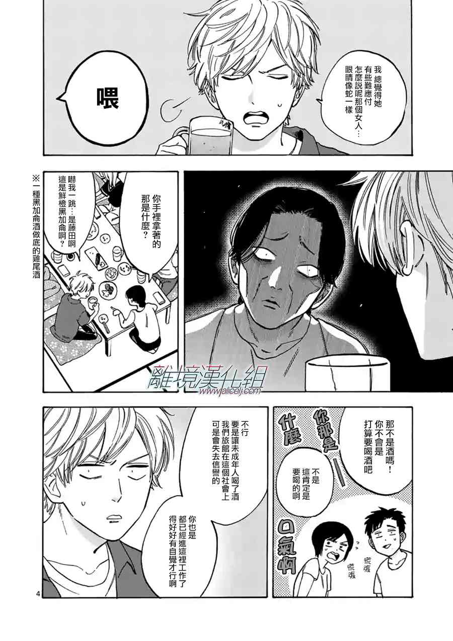 Promise·Cinderella 38话 第3页