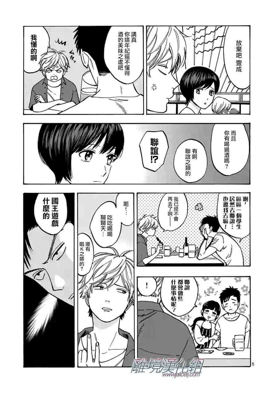 Promise·Cinderella 38话 第4页