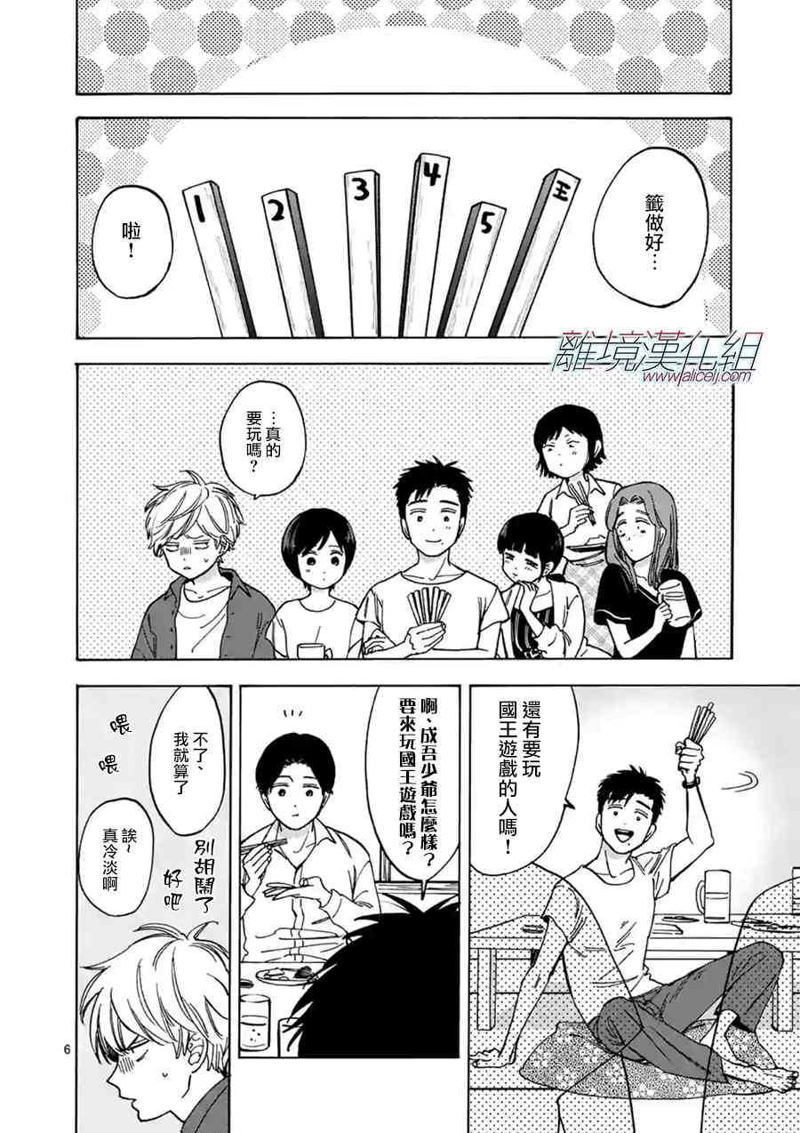 Promise·Cinderella 38话 第5页