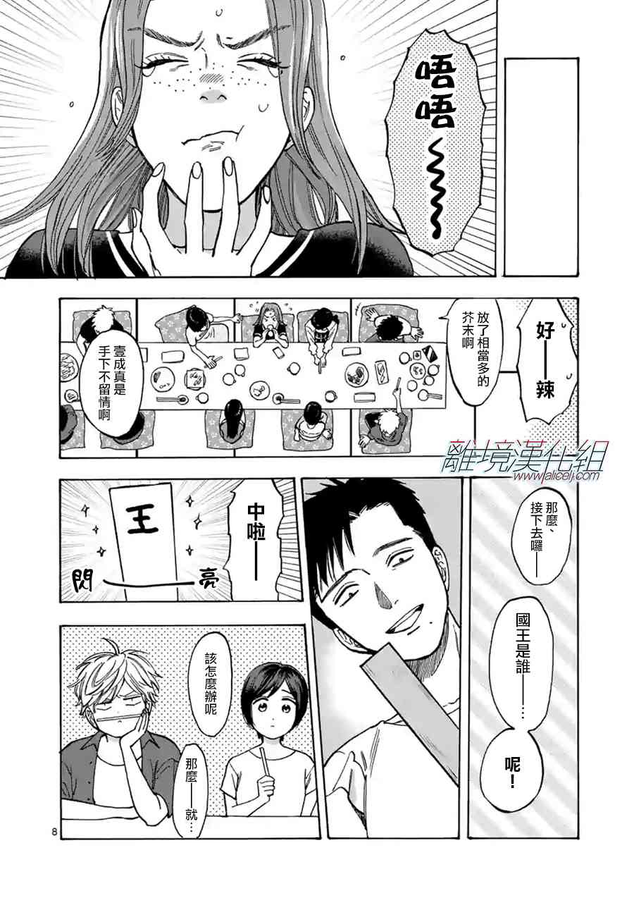 Promise·Cinderella 38话 第7页