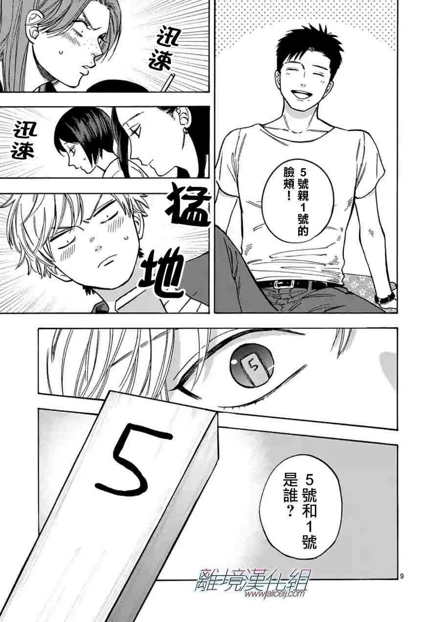 Promise·Cinderella 38话 第8页