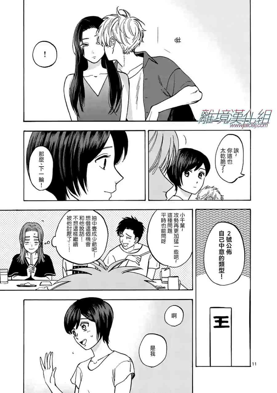 Promise·Cinderella 38话 第10页