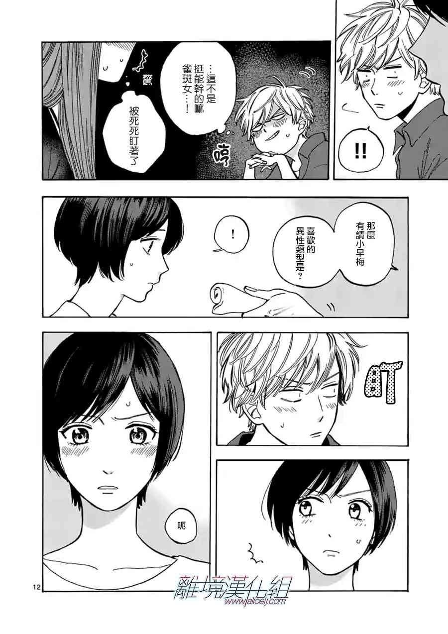 Promise·Cinderella 38话 第11页