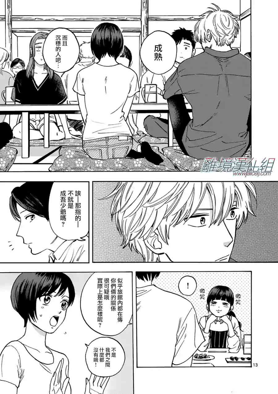 Promise·Cinderella 38话 第12页