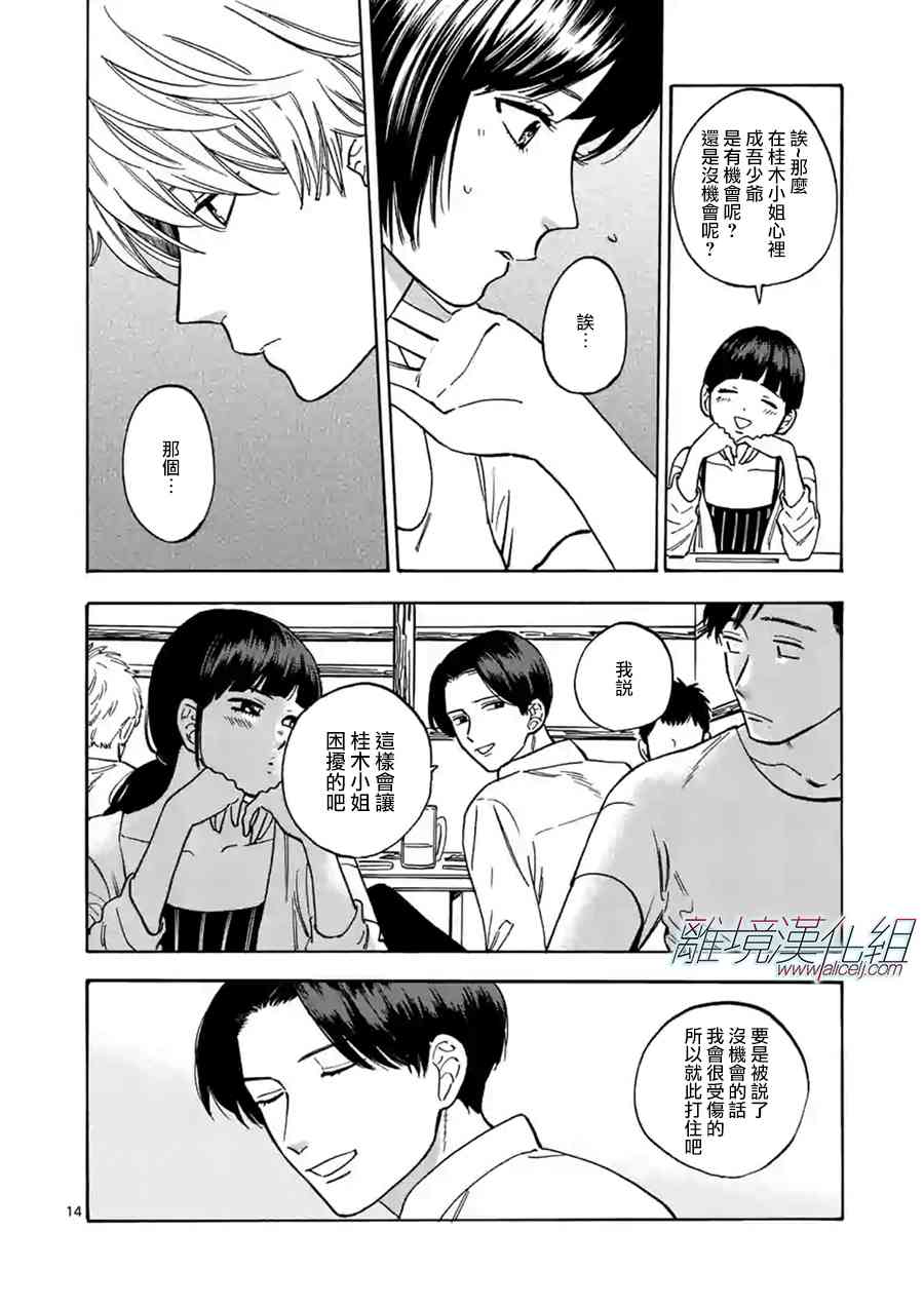 Promise·Cinderella 38话 第13页