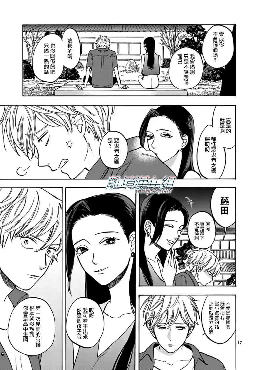 Promise·Cinderella 38话 第16页