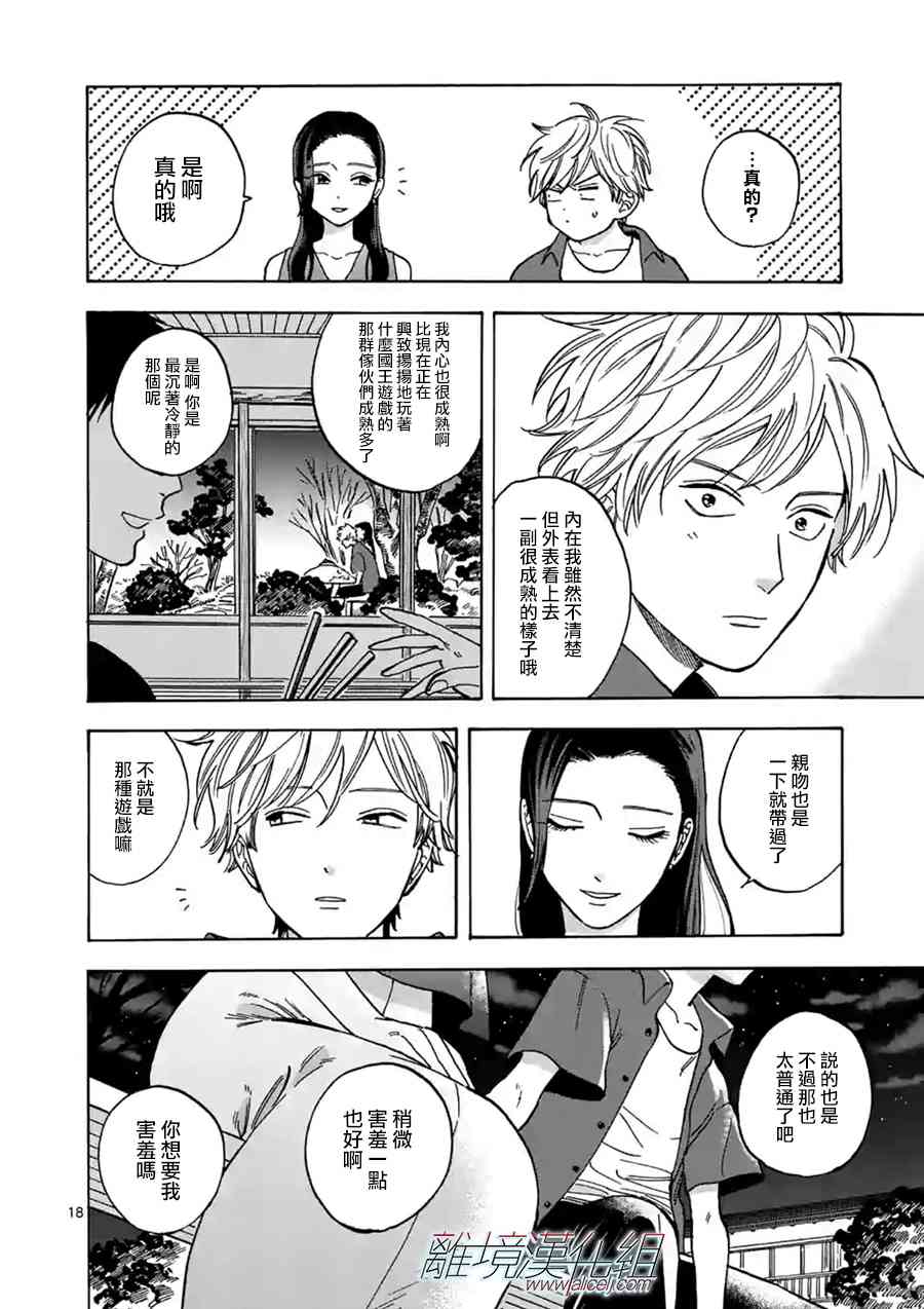 Promise·Cinderella 38话 第17页