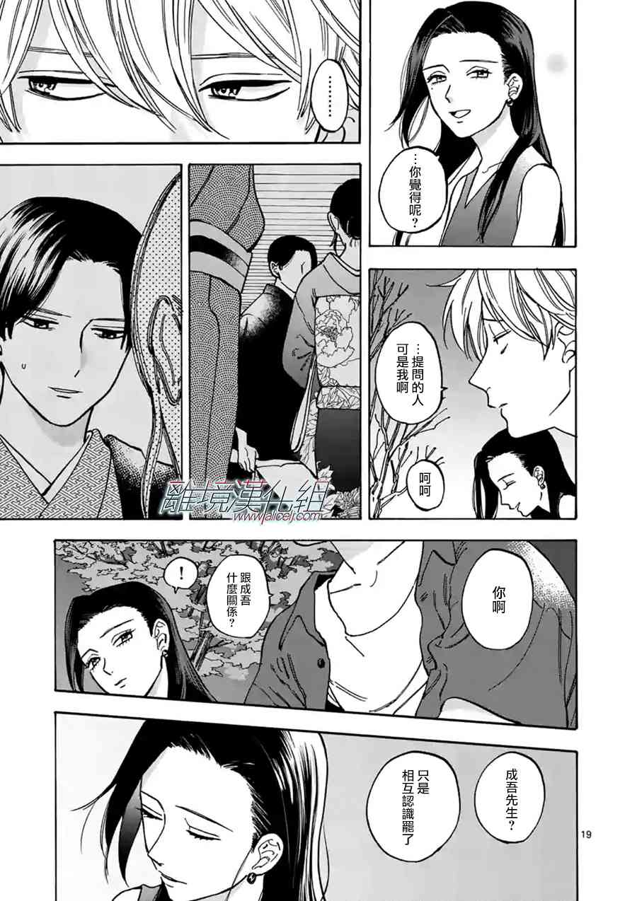 Promise·Cinderella 38话 第18页