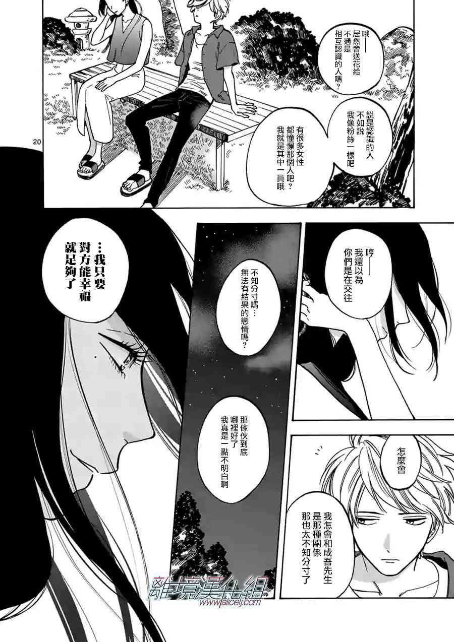 Promise·Cinderella 38话 第19页