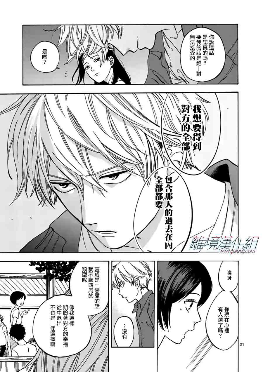 Promise·Cinderella 38话 第20页