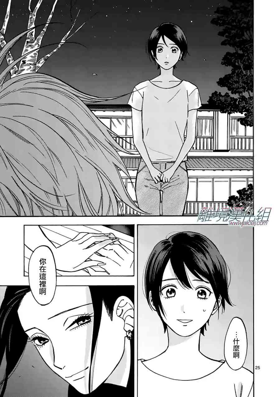 Promise·Cinderella 38话 第24页