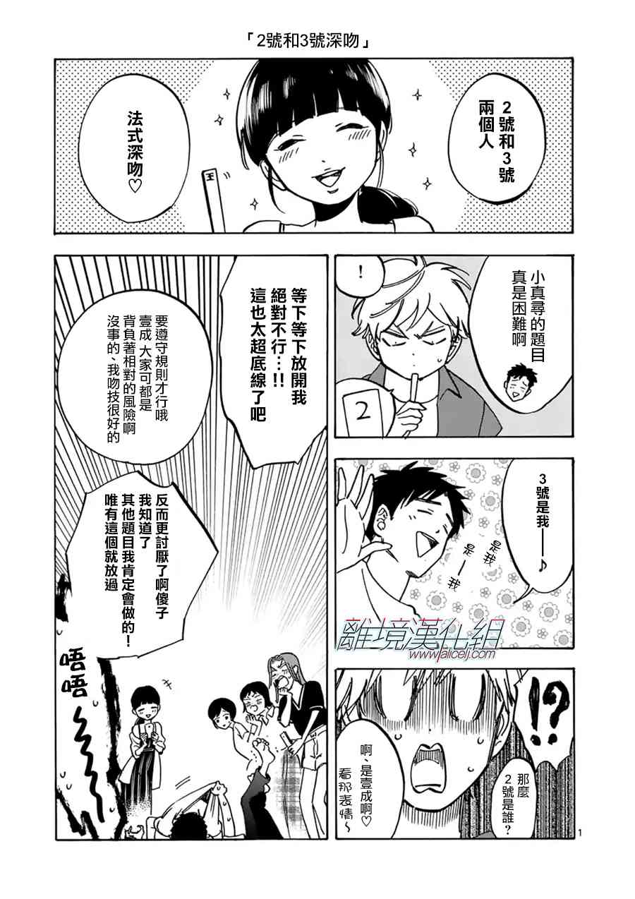 Promise·Cinderella 38话 第25页