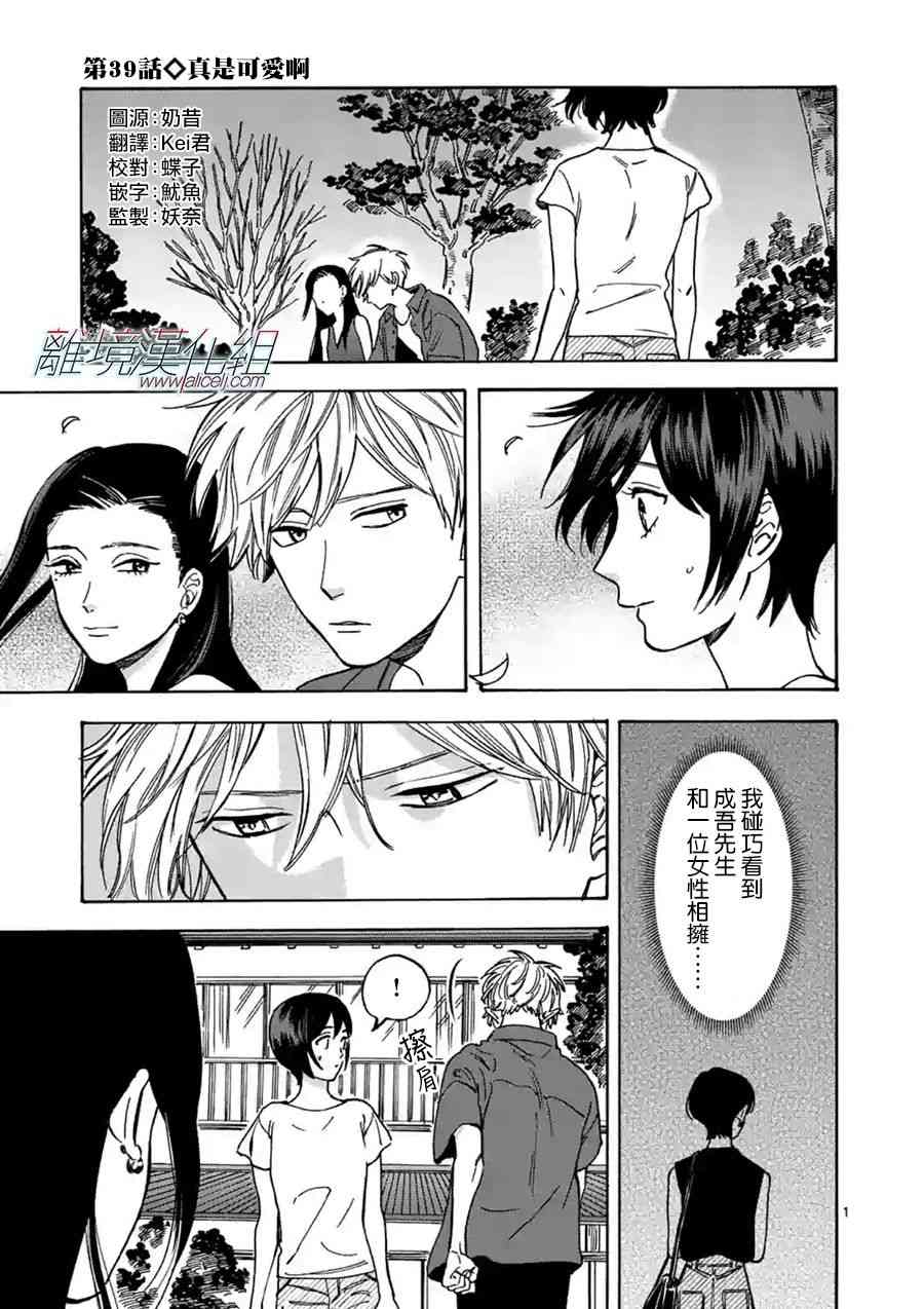 Promise·Cinderella 39话 第0页