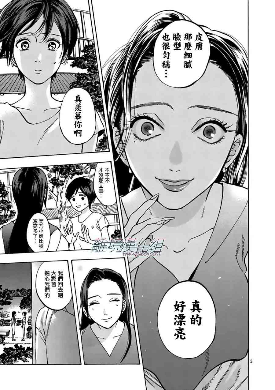 Promise·Cinderella 39话 第2页