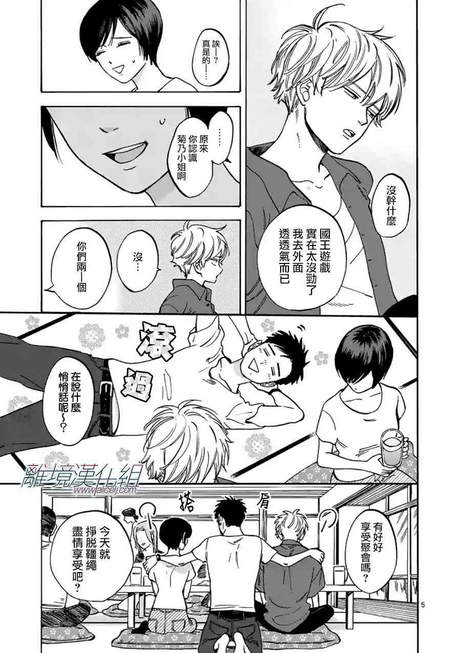 Promise·Cinderella 39话 第4页