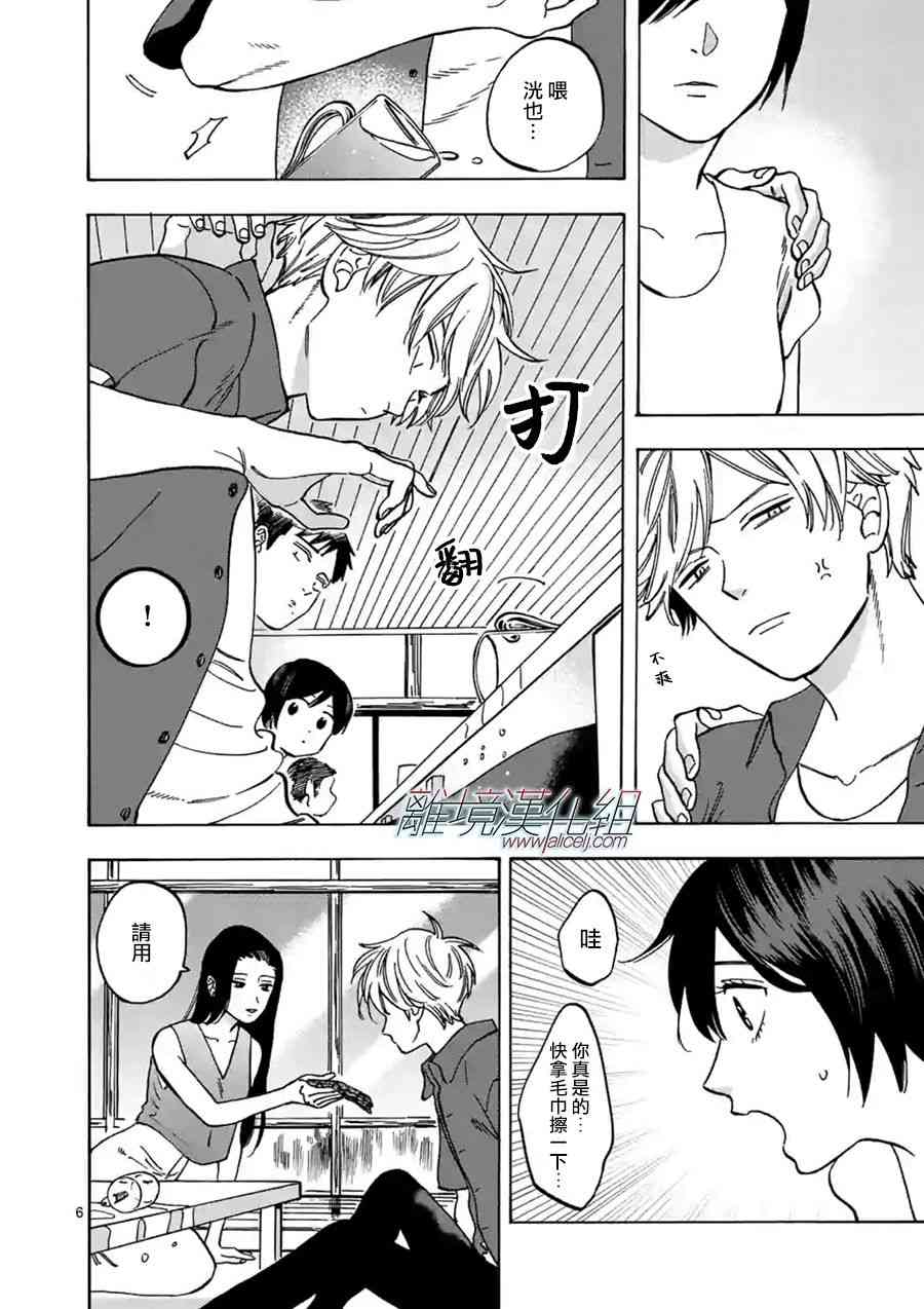 Promise·Cinderella 39话 第5页