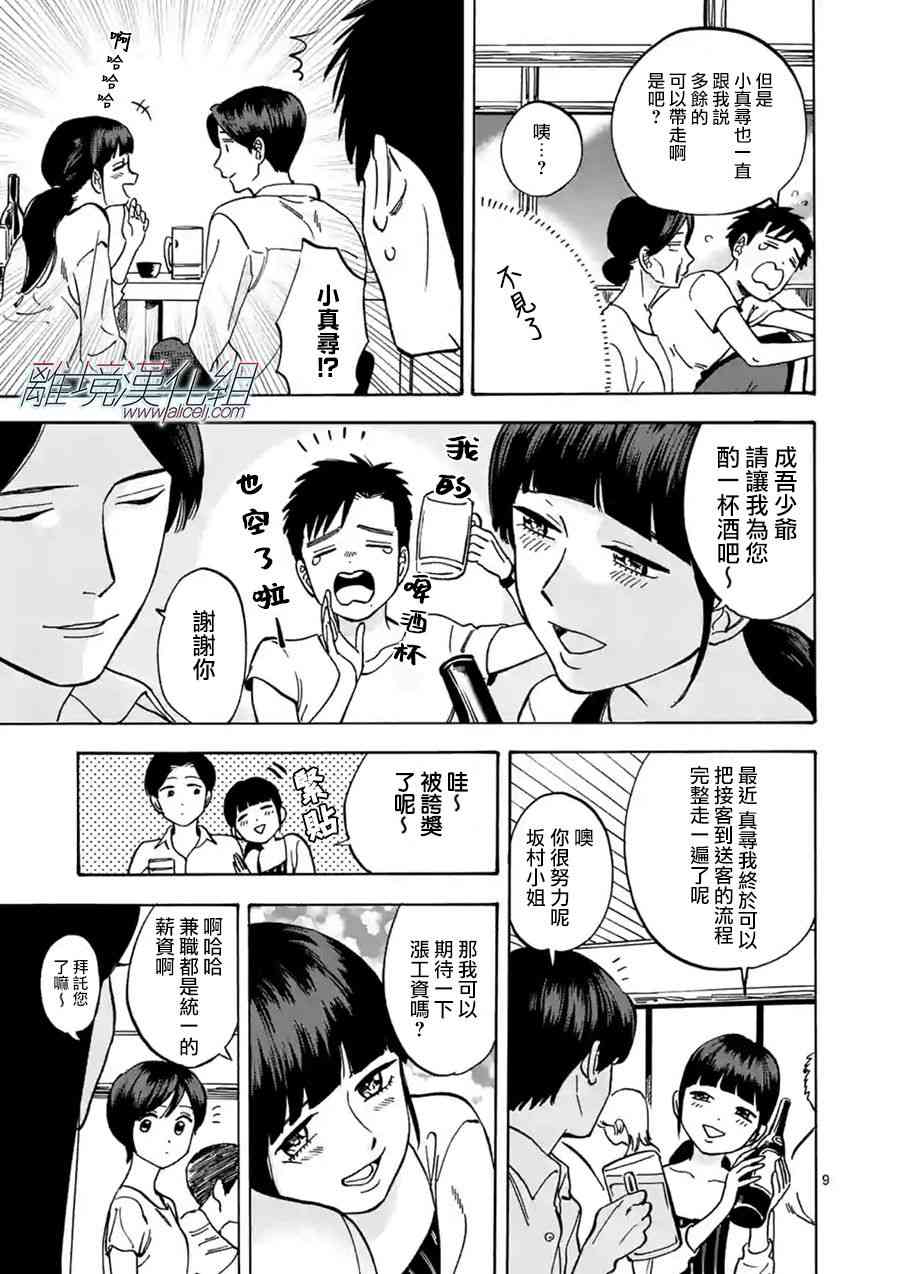 Promise·Cinderella 39话 第8页