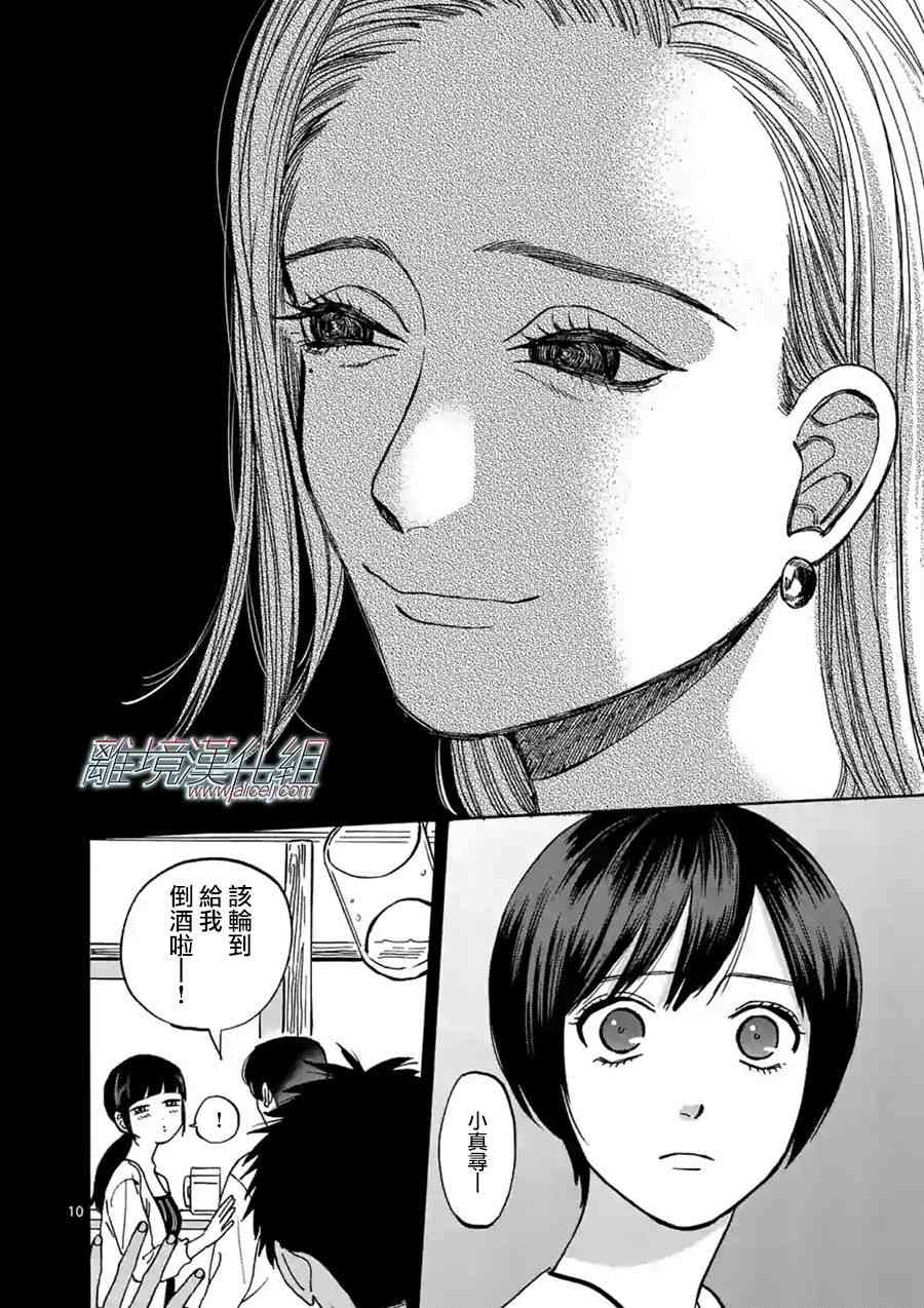 Promise·Cinderella 39话 第9页