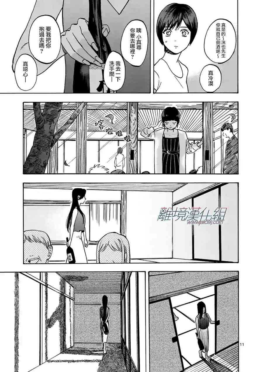 Promise·Cinderella 39话 第10页